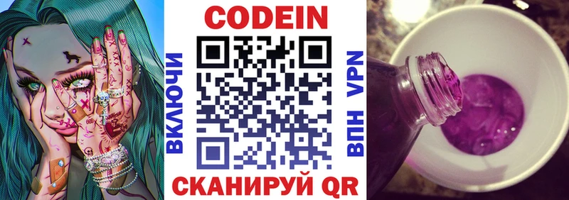 Codein напиток Lean (лин) Новопавловск